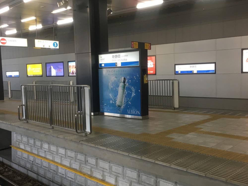 新静岡駅