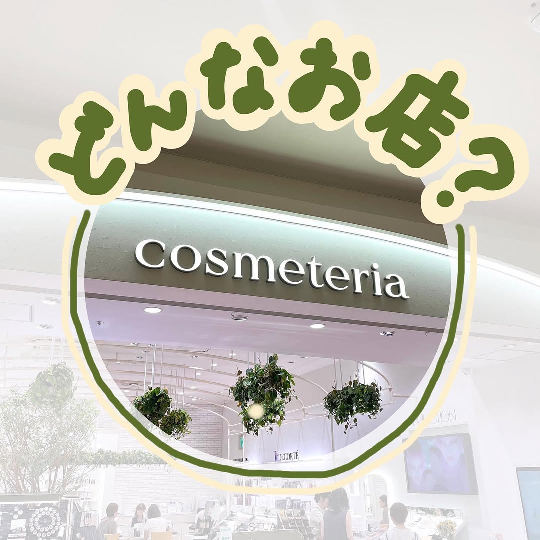 コスメテリア ららぽーと沼津2Fの店頭。シンボルツリーが目印、KOSEの人気ブランドを幅広く展開