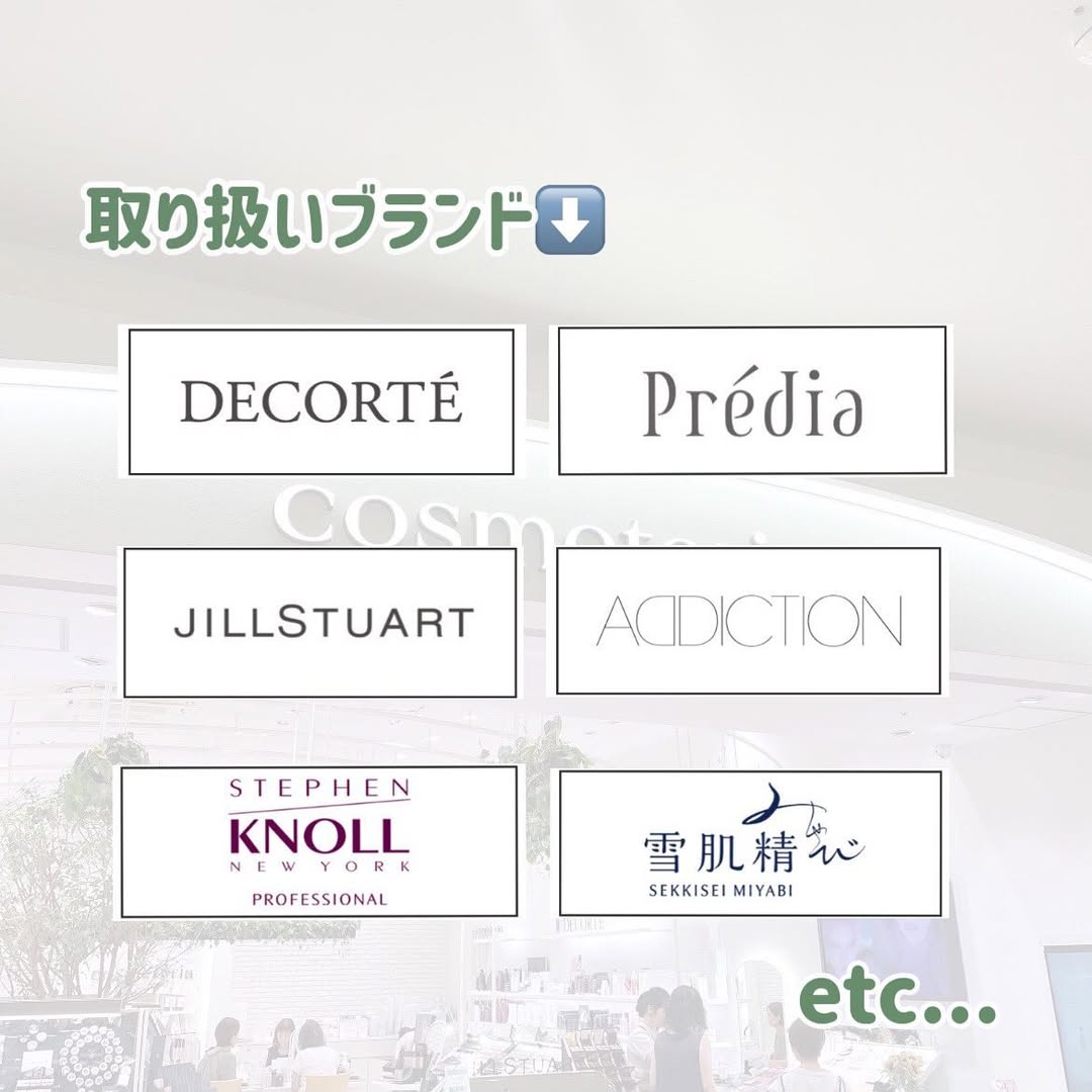 取り扱いブランドのロゴ:DECORTÉ, Prédia, JILL STUART, ADDICTION, STEPHEN KNOLL, 雪肌精MIYABI