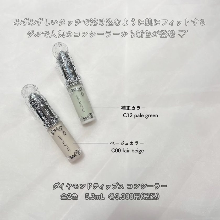 ダイヤモンド ティップス コンシーラーのスウォッチ：C12 ペールグリーン（補正）と C00 フェアベージュ（ベージュ）