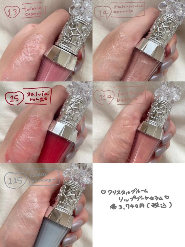 腕にのせたリップブーケ セラムのスウォッチ：13 twinkle cosmos／14 ranunculus sparkle／15 salvia rouge／114 lustrous begonia（限定）／115 clear leucocoryn（限定）