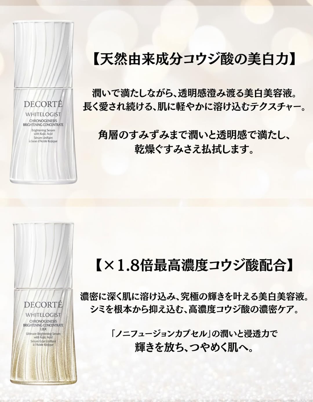 ホワイトロジスト 明るさと透明感ケア美容液 新作ラインナップ